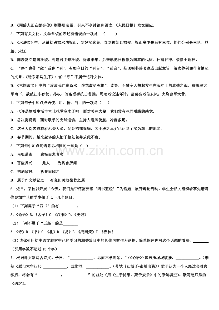 2026届福建省福州市华伦中学初三第三次模拟考试语文试题含解析.doc_第2页