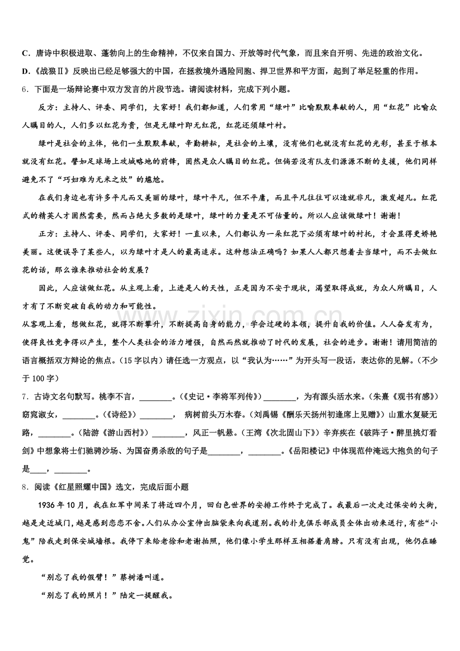 山东省济南长清区六校联考2025-2026学年初三阶段性教学质量检测试题语文试题含解析.doc_第2页