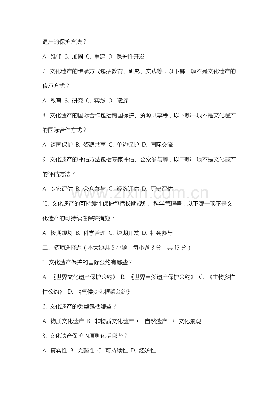 太原学院《文化遗产概论》2025-2026学年期末试卷.docx_第2页