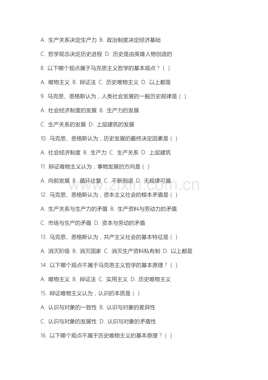 山西金融职业学院《马工程马克思主义哲学》2025-2026学年期末试卷.docx_第2页