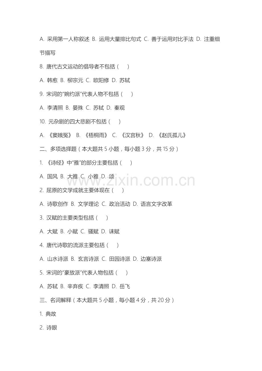 南通理工学院《中国古代文学史》2025-2026学年期末试卷.docx_第2页