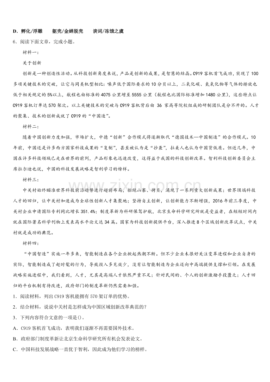 贵州省沿河县九校2026届初三年级第一次诊断性测验语文试题试卷含解析.doc_第2页