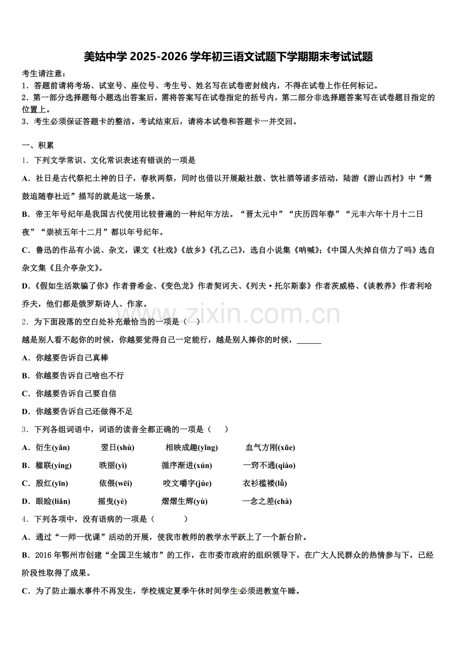 美姑中学2025-2026学年初三语文试题下学期期末考试试题含解析.doc_第1页
