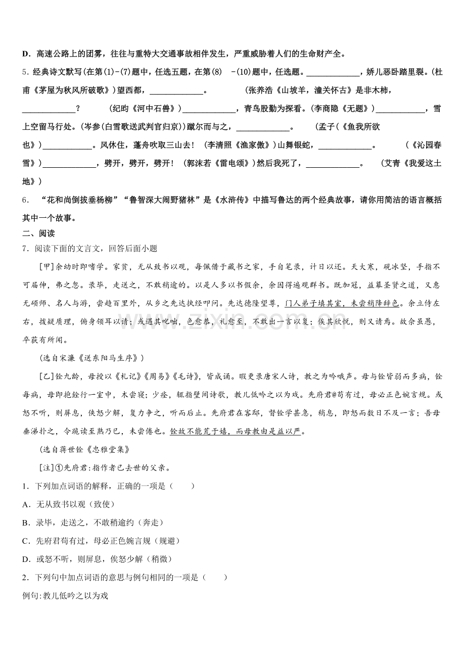 美姑中学2025-2026学年初三语文试题下学期期末考试试题含解析.doc_第2页