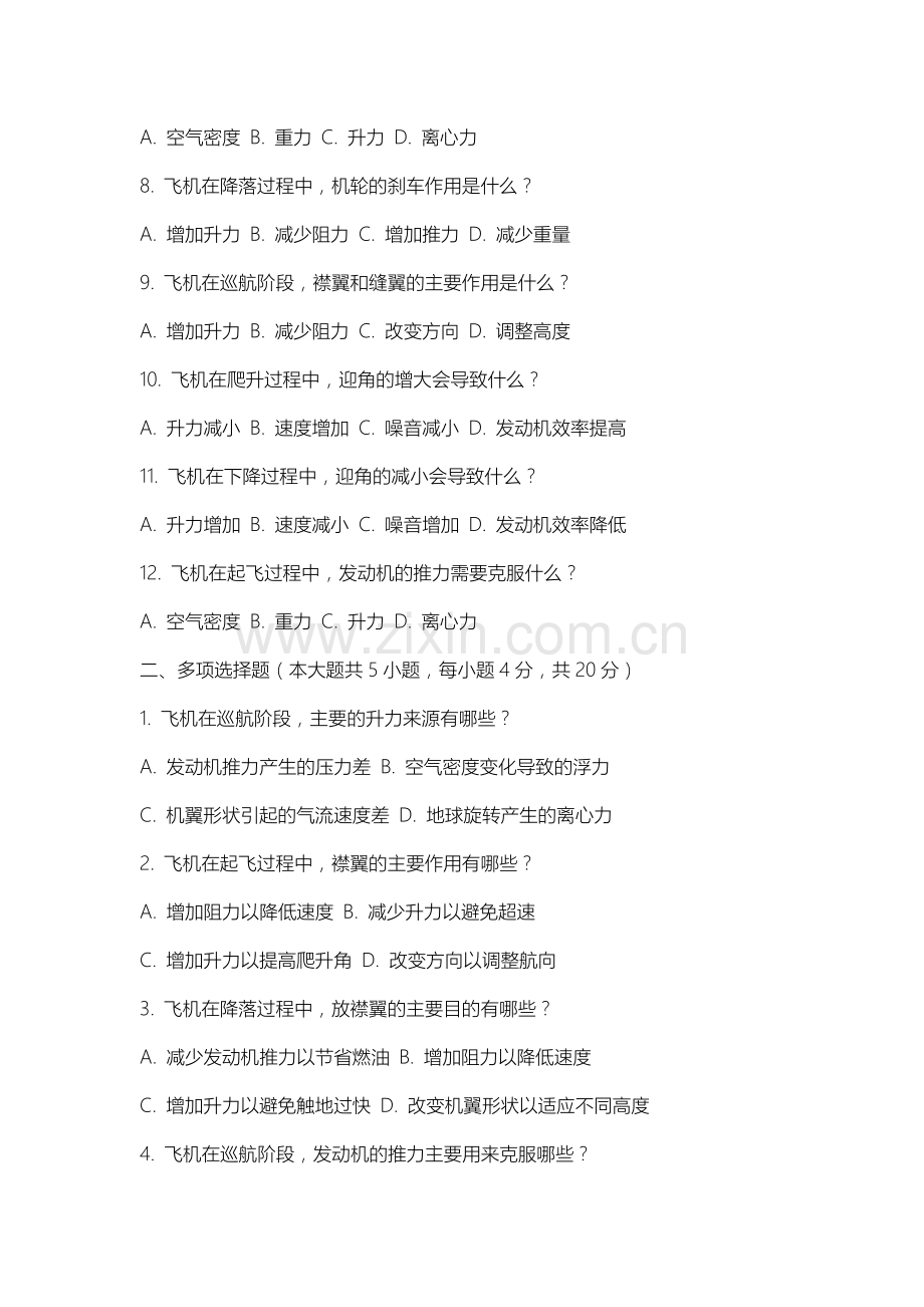 上海视觉艺术学院《飞行原理》2025-2026学年期末试卷.docx_第2页