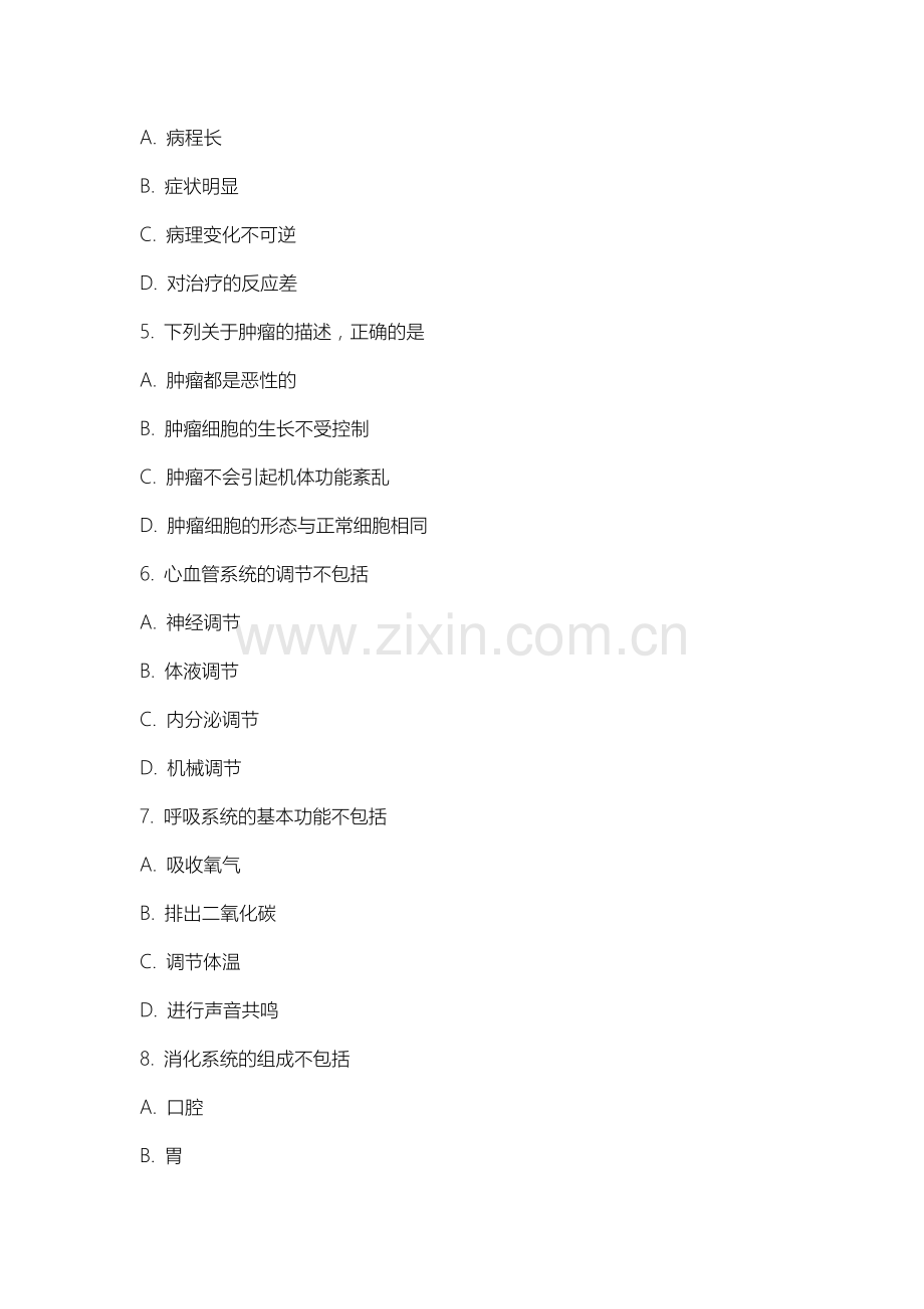 上海现代化工职业学院《疾病学基础》2025-2026学年期末试卷.docx_第2页