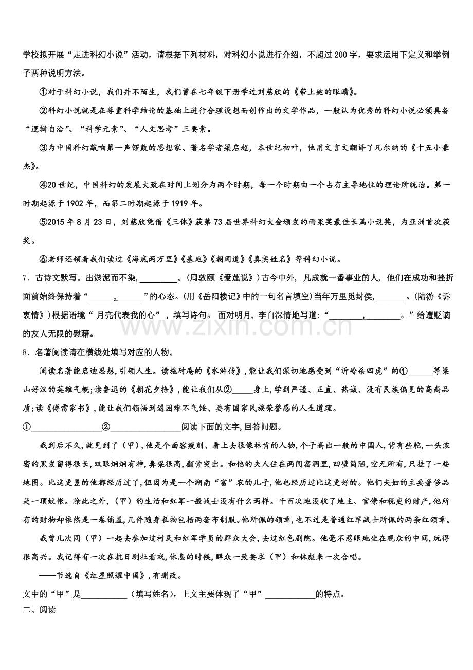 2025-2026学年广西柳州柳北区七校联考初三4月质量检查语文试题试卷含解析.doc_第2页