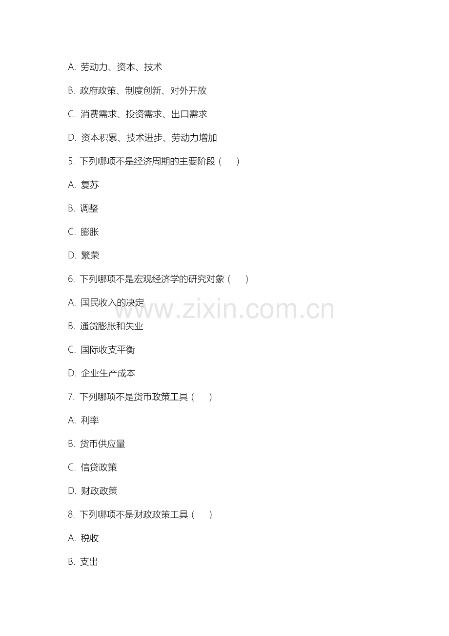 上海民远职业技术学院《当代西方经济学流派》2025-2026学年期末试卷.docx_第2页
