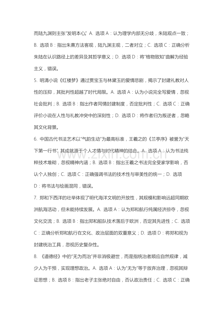山西应用科技学院《中国传统文化十五讲》2025-2026学年期末试卷.docx_第2页
