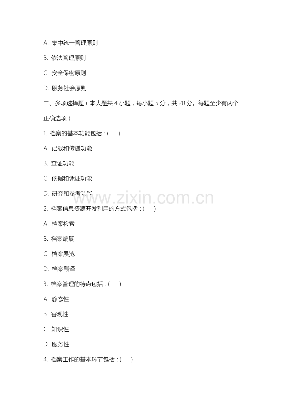 上海海洋大学《档案管理学》2025-2026学年期末试卷.docx_第2页