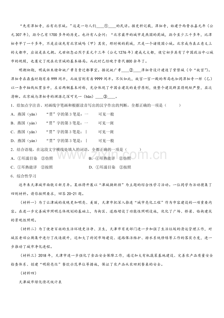 四川省眉山市洪雅县2025-2026学年初三年级第一次调研考试语文试题含解析.doc_第2页