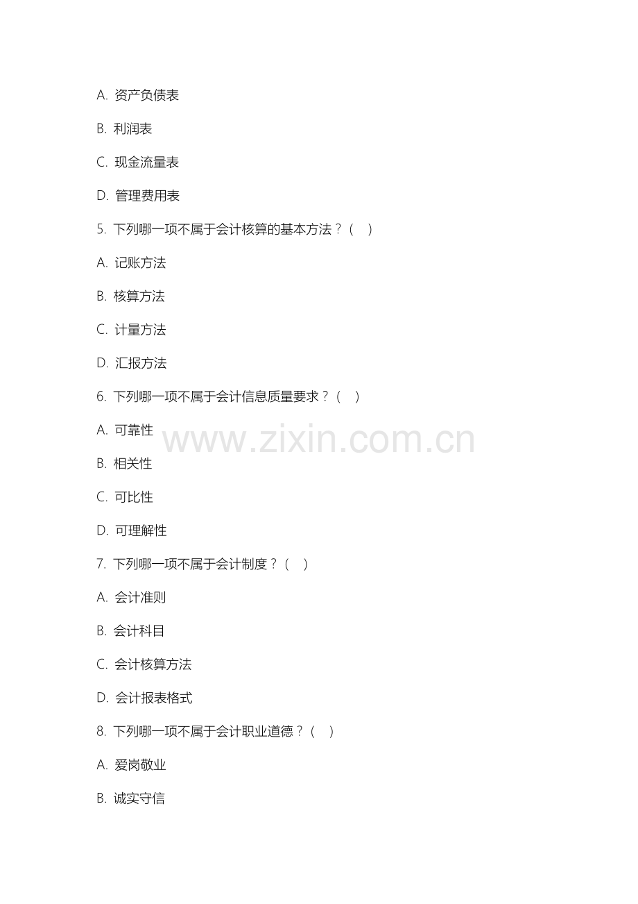 上海公安学院《会计学原理》2025-2026学年期末试卷.docx_第2页
