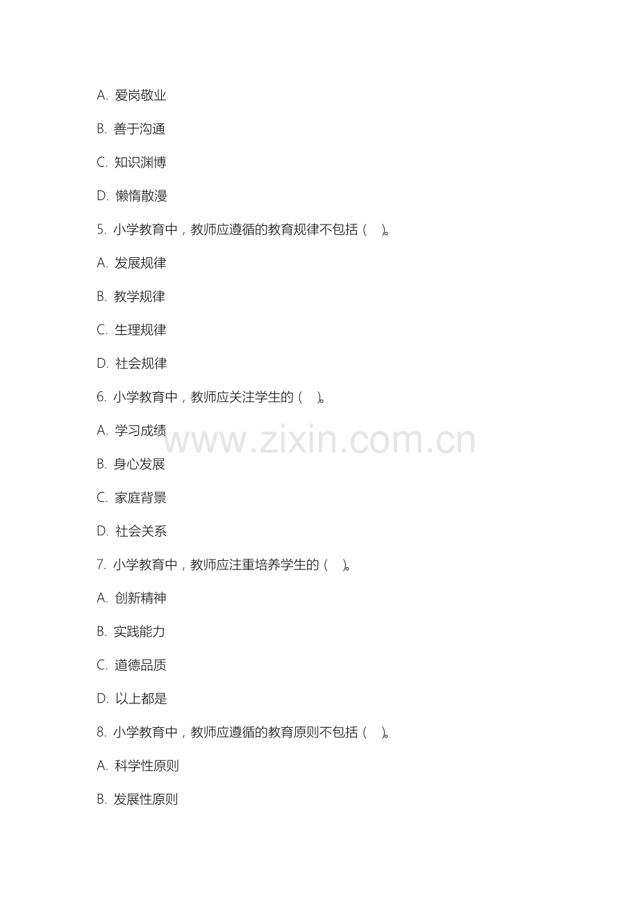 山西财经大学《小学教育》2025-2026学年期末试卷.docx_第2页