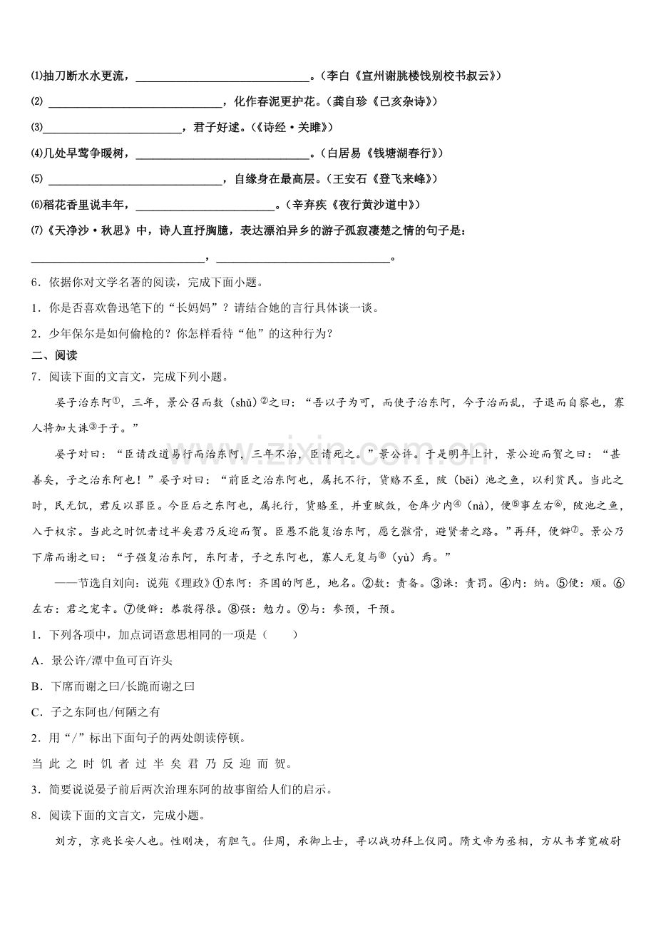 2026年江苏省扬州市江都区邵樊片全国初三模拟考试（三）语文试题含解析.doc_第2页