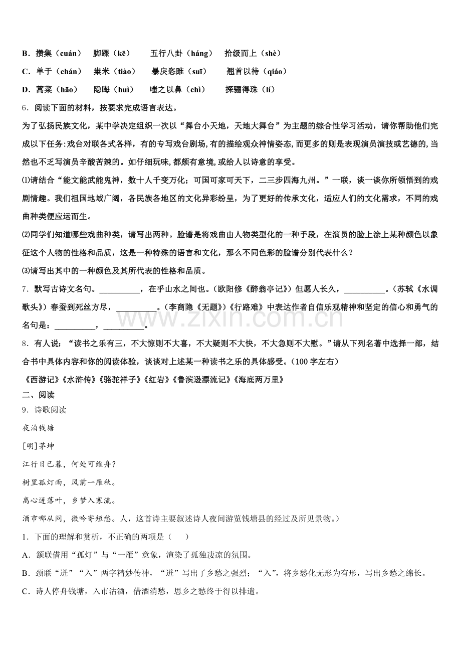 2026年河北省衡水市达标名校初三下学期期末考试语文试题分类汇编含解析.doc_第2页