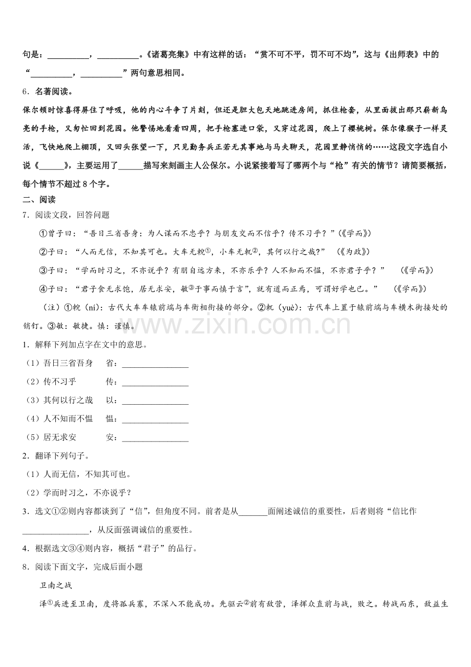 2026届福建省泉州市晋江区安海片区达标名校初三三模语文试题含解析.doc_第2页