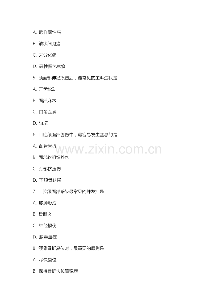 山西医科大学《口腔颌面外科学》2025-2026学年期末试卷.docx_第2页