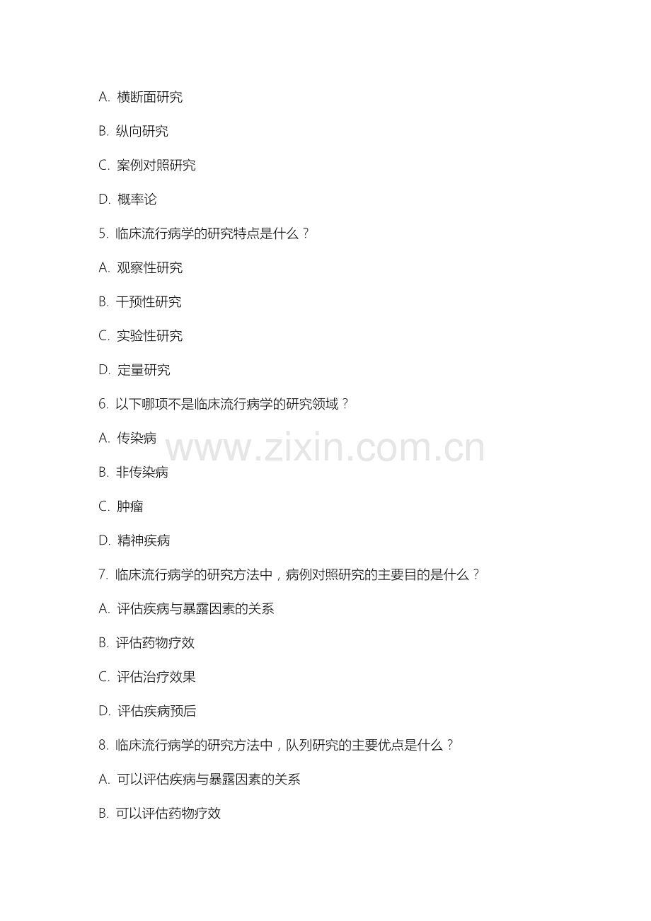 上海现代化工职业学院《临床流行病学》2025-2026学年期末试卷.docx_第2页