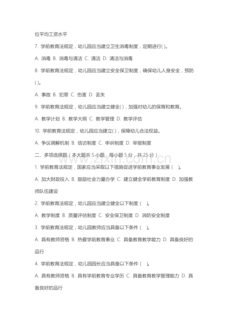 内蒙古化工职业学院《学前教育政策与法规》2025-2026学年期末试卷.docx_第2页