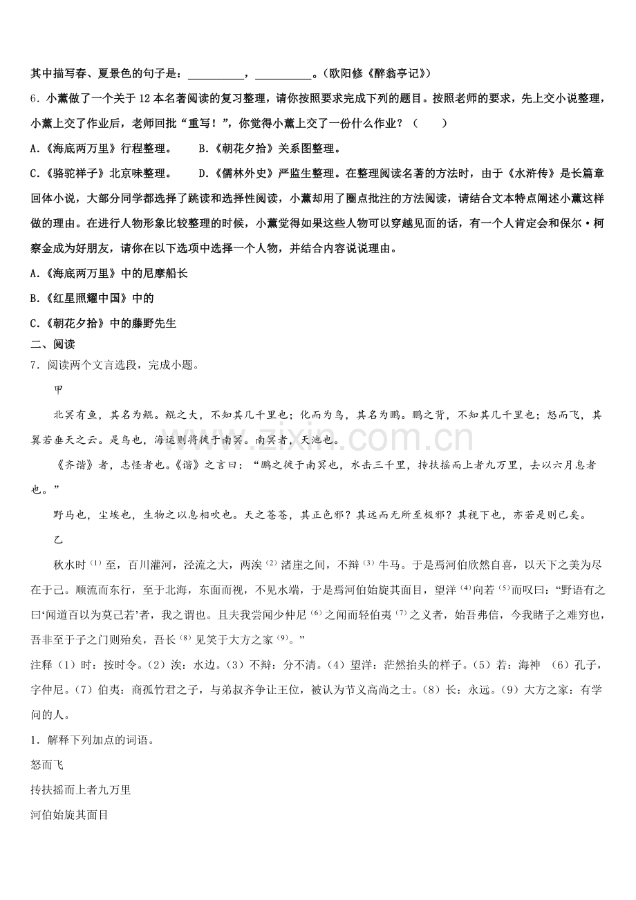 江苏省宜兴市张渚徐舍教联盟2025-2026学年毕业班阶段性测试（一）语文试题试卷含解析.doc_第2页