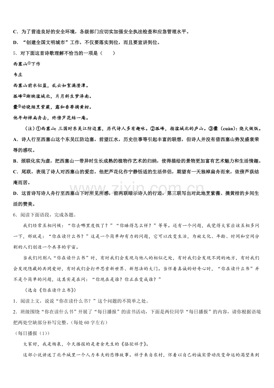 2026年安徽省利辛县重点达标名校初三年级下学期语文试题周末卷含附加题含解析.doc_第2页