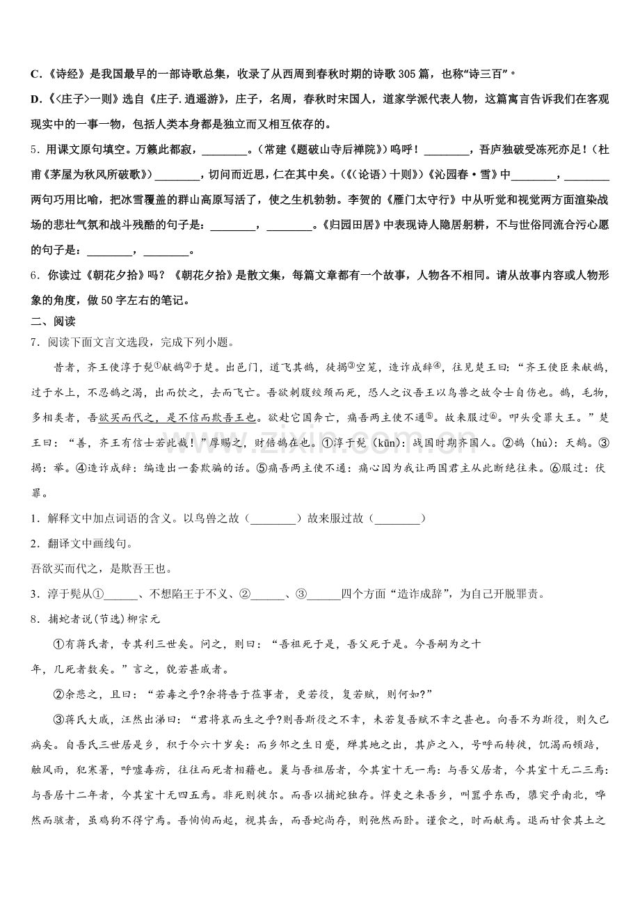 湖南省长沙市周南石燕湖中学2025-2026学年初三第二次联考语文试题试卷试题含解析.doc_第2页