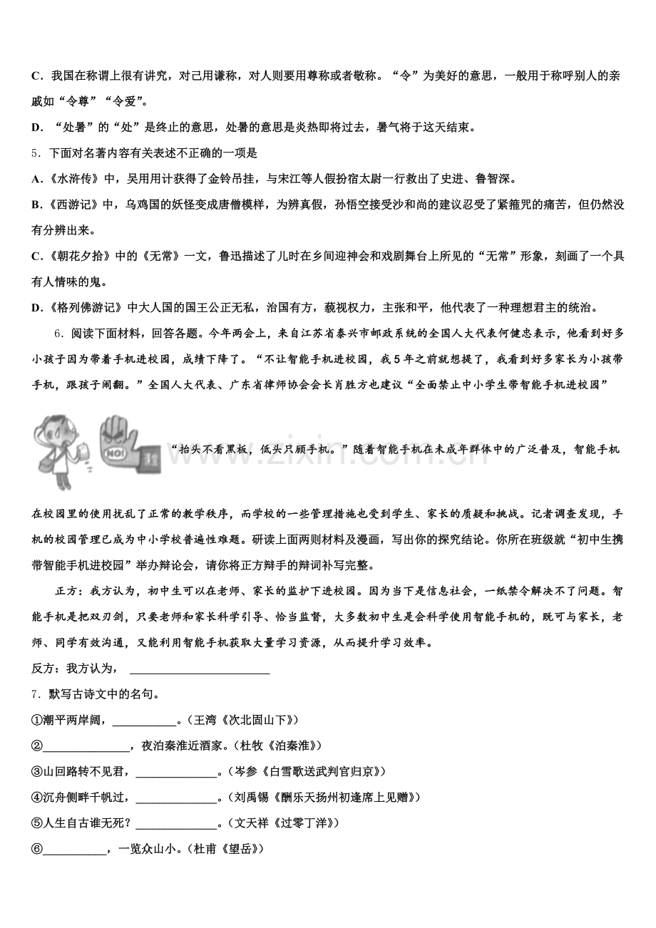 2026年江苏省南通港闸区五校联考初三教学质量检测试题语文试题含解析.doc_第2页