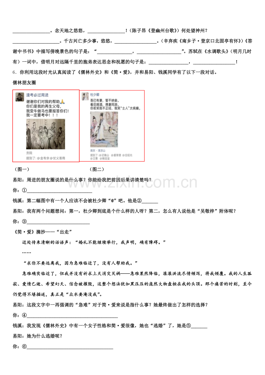 2026届湖北省黄梅县初三语文试题考试试题含解析.doc_第2页