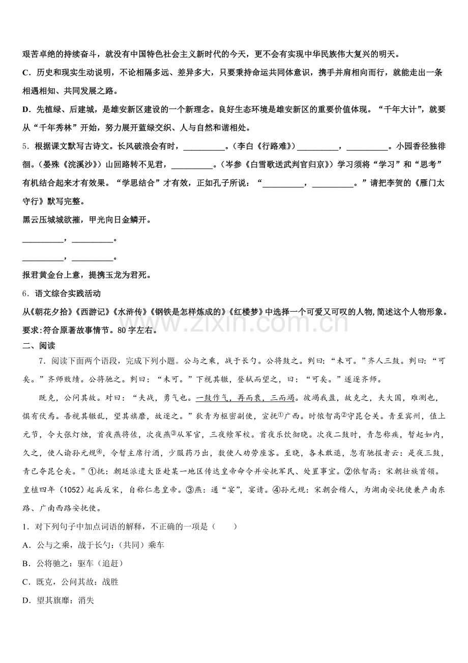 天津市西青区市级名校2026年初三下学期高中等级考质量抽测语文试题试卷含解析.doc_第2页