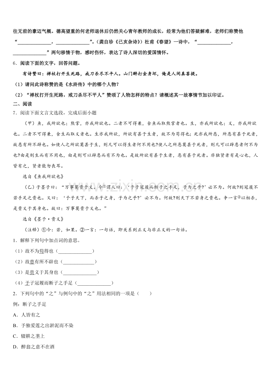 2026年河北省秦皇岛市抚宁区官庄中学初三教学质量检测试题语文试题含解析.doc_第2页