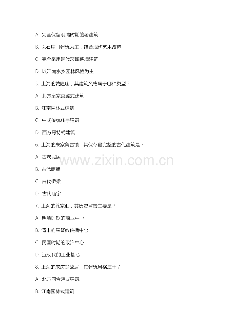 上海闵行职业技术学院《地方导游基础知识》2025-2026学年期末试卷.docx_第2页