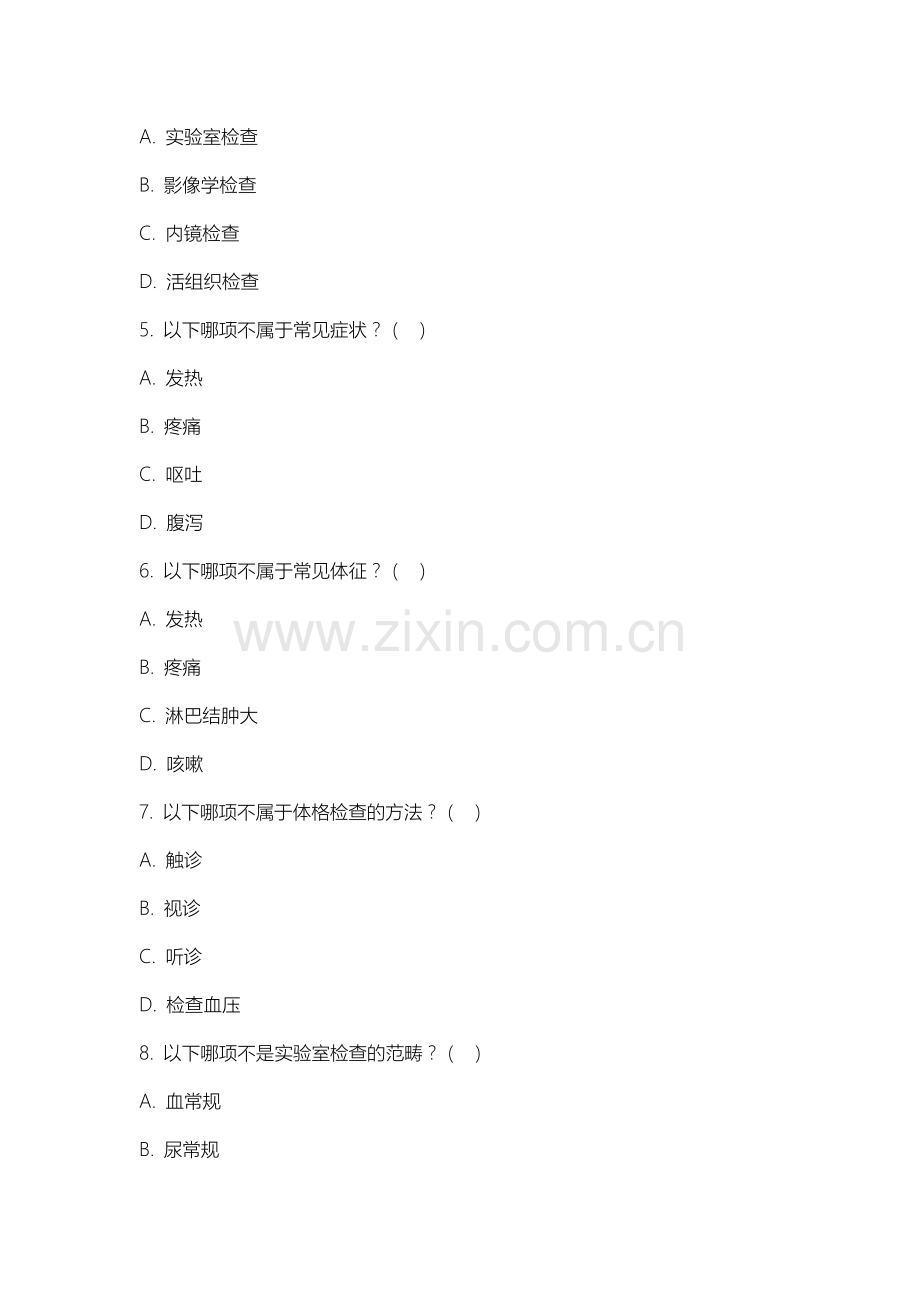 上海电子信息职业技术学院《西医诊断学》2025-2026学年期末试卷.docx_第2页