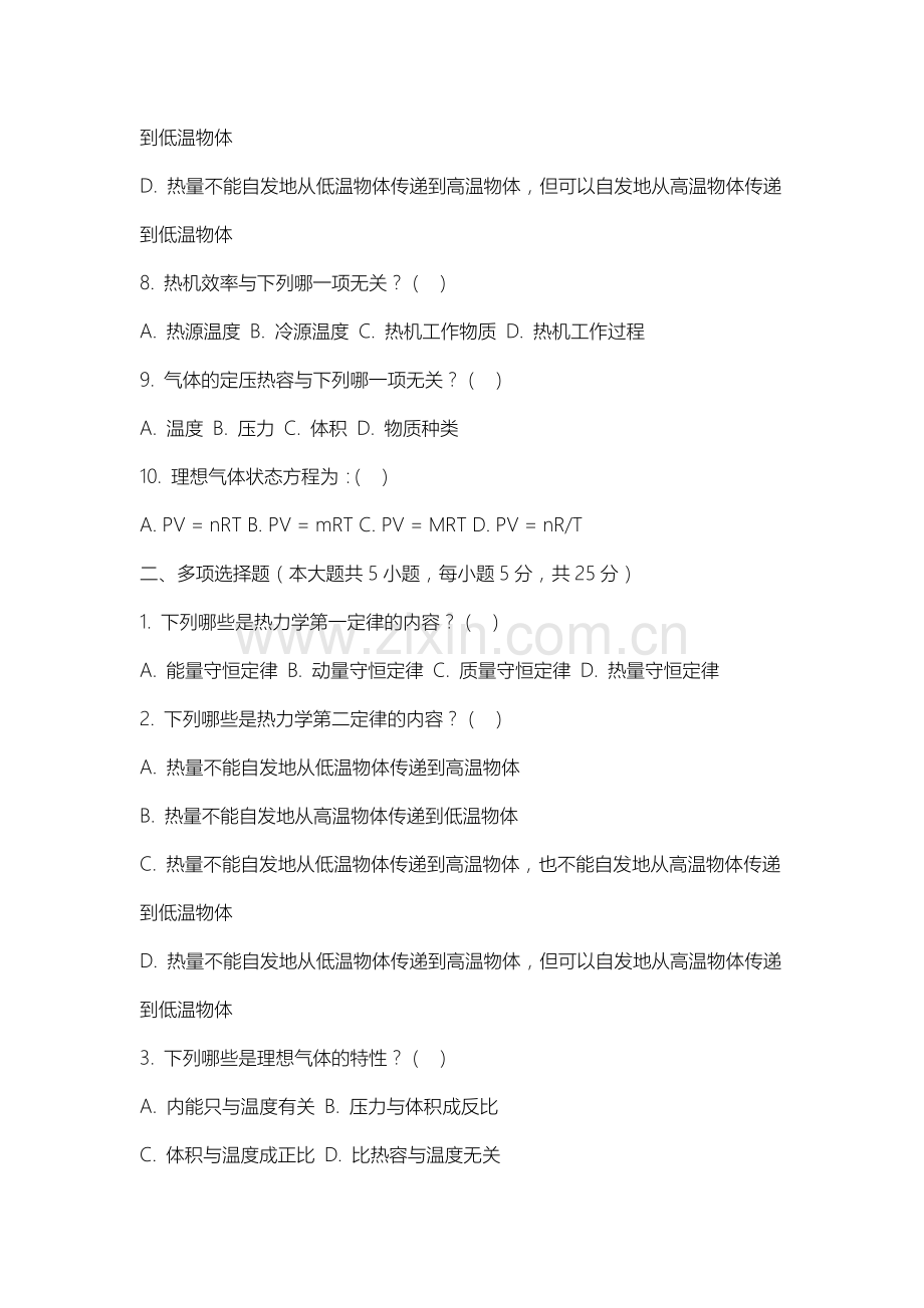 内蒙古能源职业学院《工程热力学》2025-2026学年期末试卷.docx_第2页