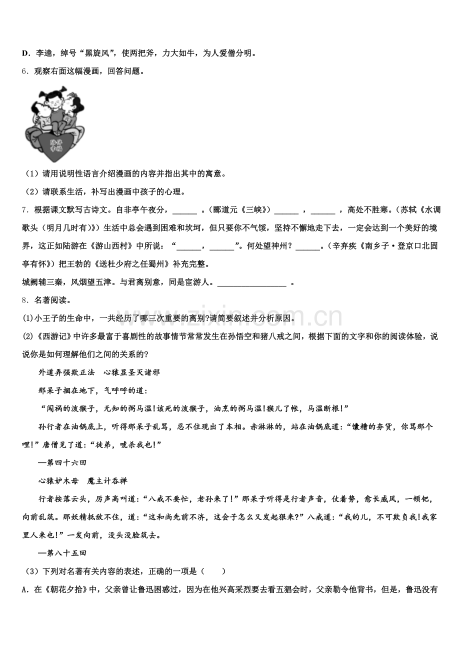 山东省禹城市2025-2026学年初三下学期期终学习质量调研测试语文试题含解析.doc_第2页