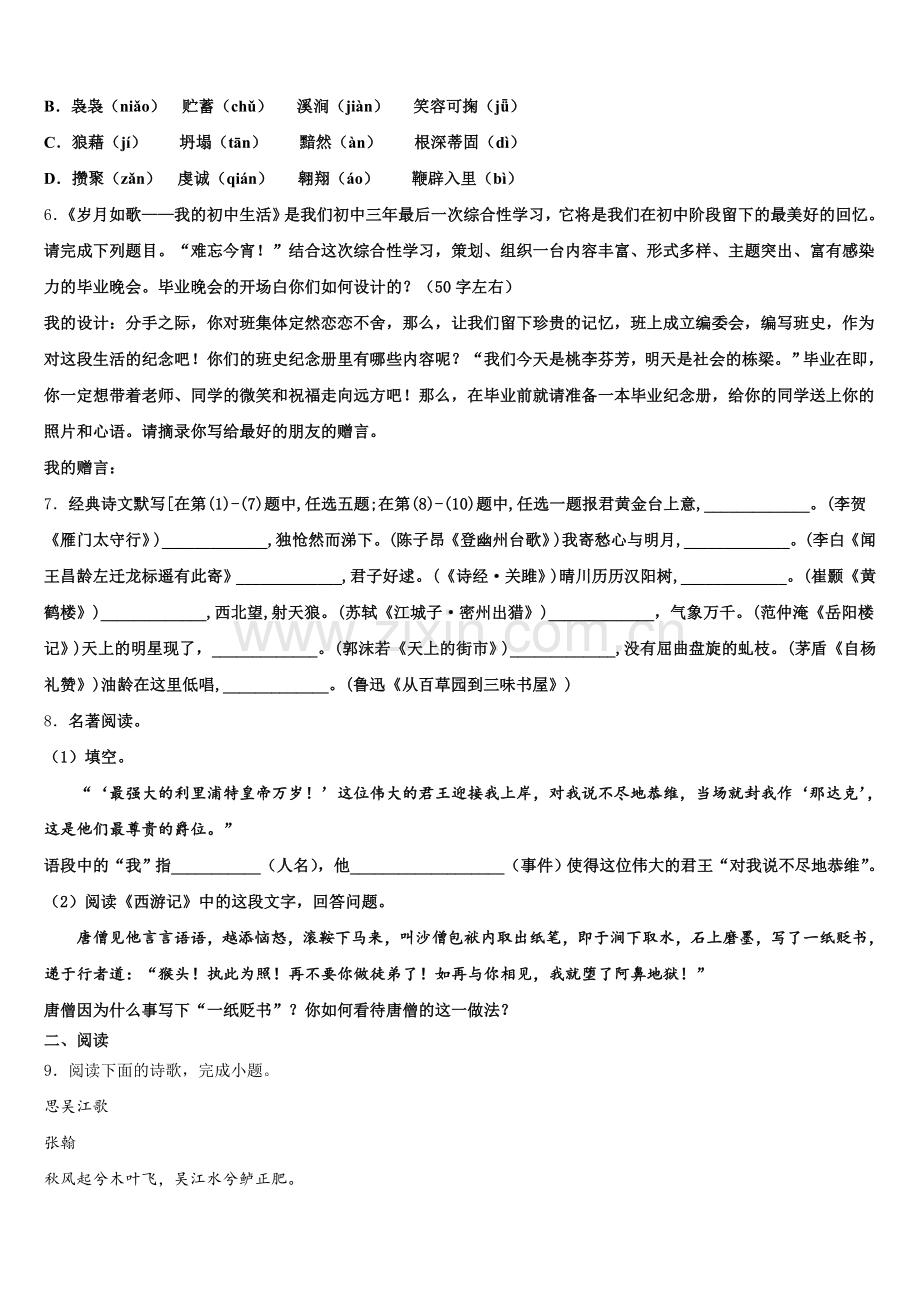 2026年北京市第四中学初三下学期统练四语文试题含解析.doc_第2页