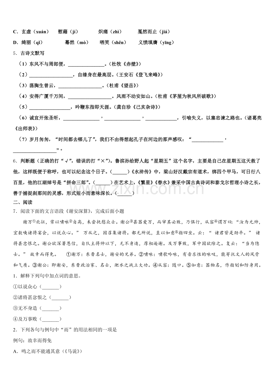 福建省郊尾、枫江、蔡襄教研小片区重点中学2026年初三5月教学质量检测试题语文试题（A卷）试题含解析.doc_第2页