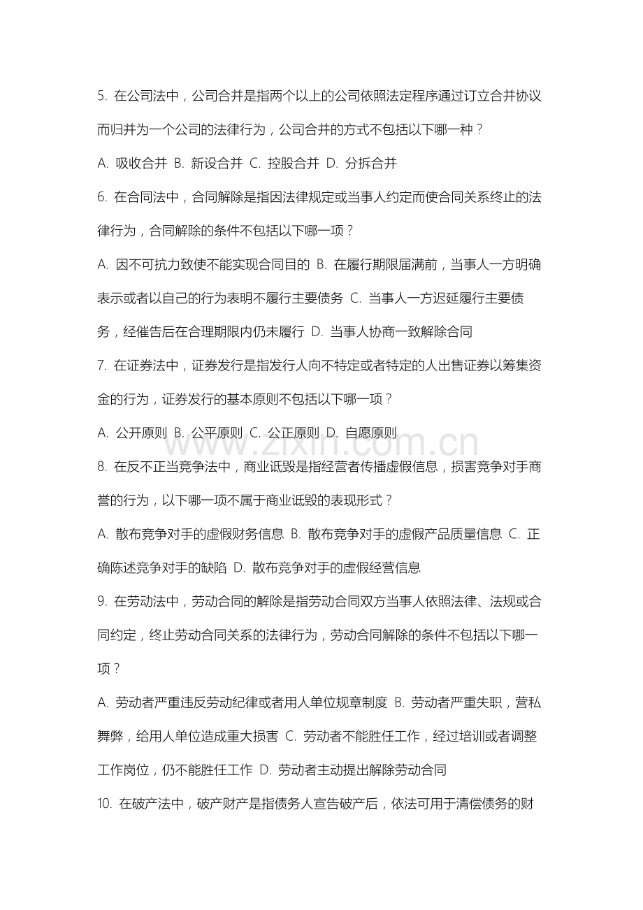 内蒙古工业大学《商法》2025-2026学年期末试卷.docx_第2页