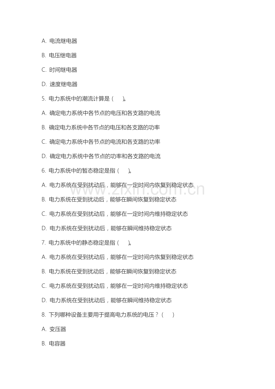 内蒙古医科大学《电力系统分析》2025-2026学年期末试卷.docx_第2页