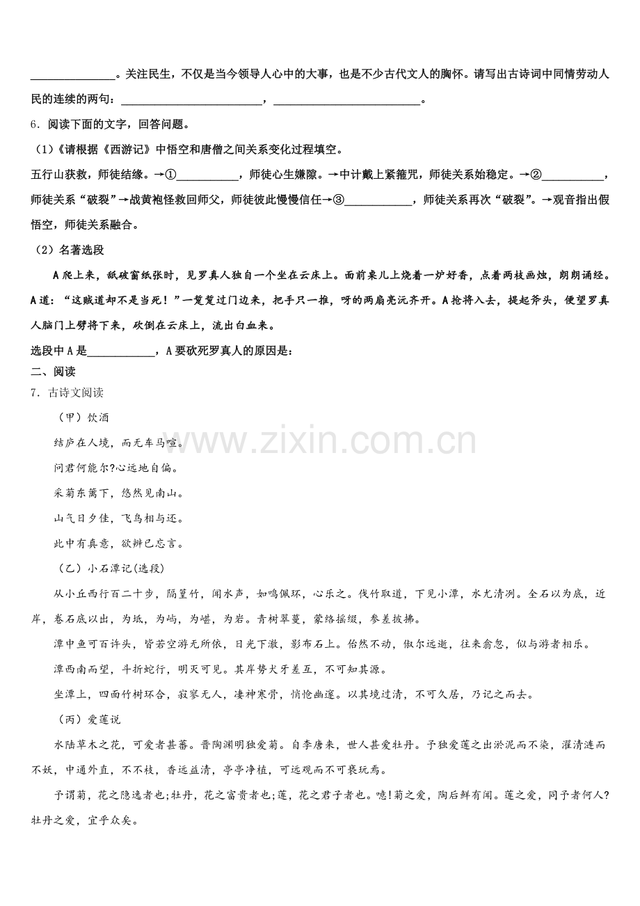 河北省唐山市友谊中学2025-2026学年新初三下学期起点考试语文试题试卷含解析.doc_第2页