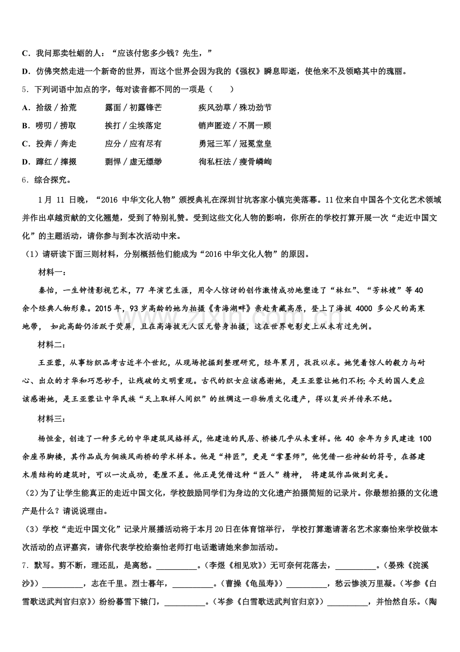 河南省商丘市虞城县求实学校2025-2026学年初三下学期第二阶段考试语文试题试卷含解析.doc_第2页