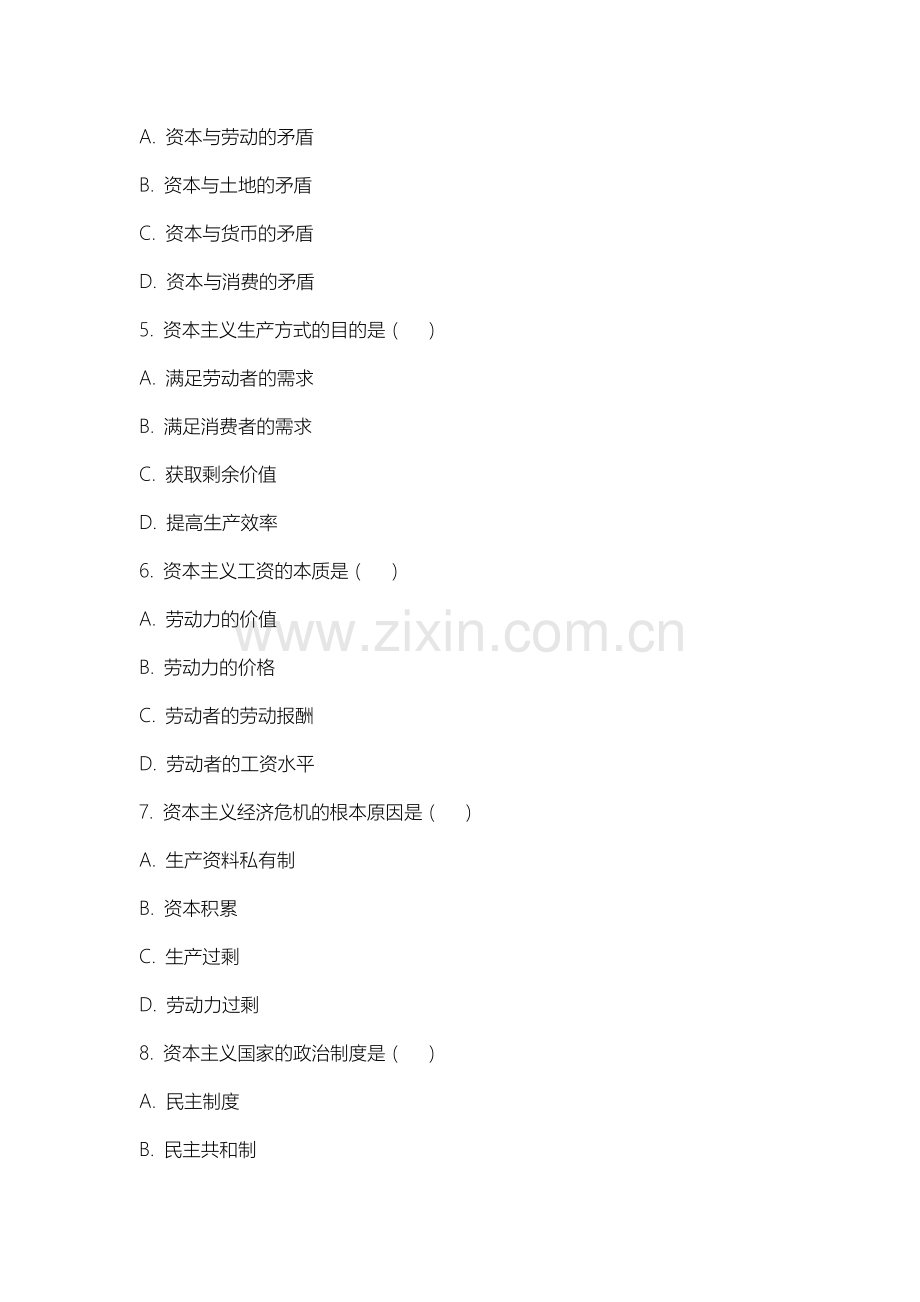 沈阳师范大学《资本论选读》2025-2026学年期末试卷.docx_第2页