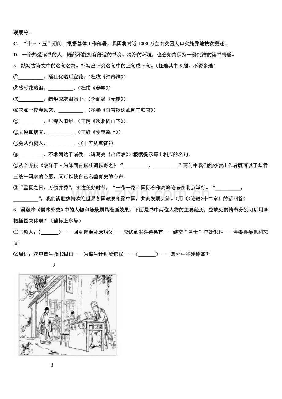 湖北省恩施市思源实验校2026届中考模拟（4月）语文试题含解析.doc_第2页
