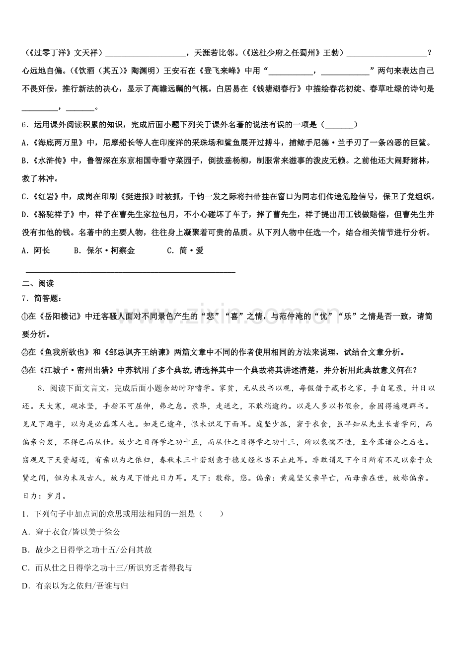 2026年山东省潍坊市寒亭达标名校中考语文试题模拟考最后一考试题含解析.doc_第2页