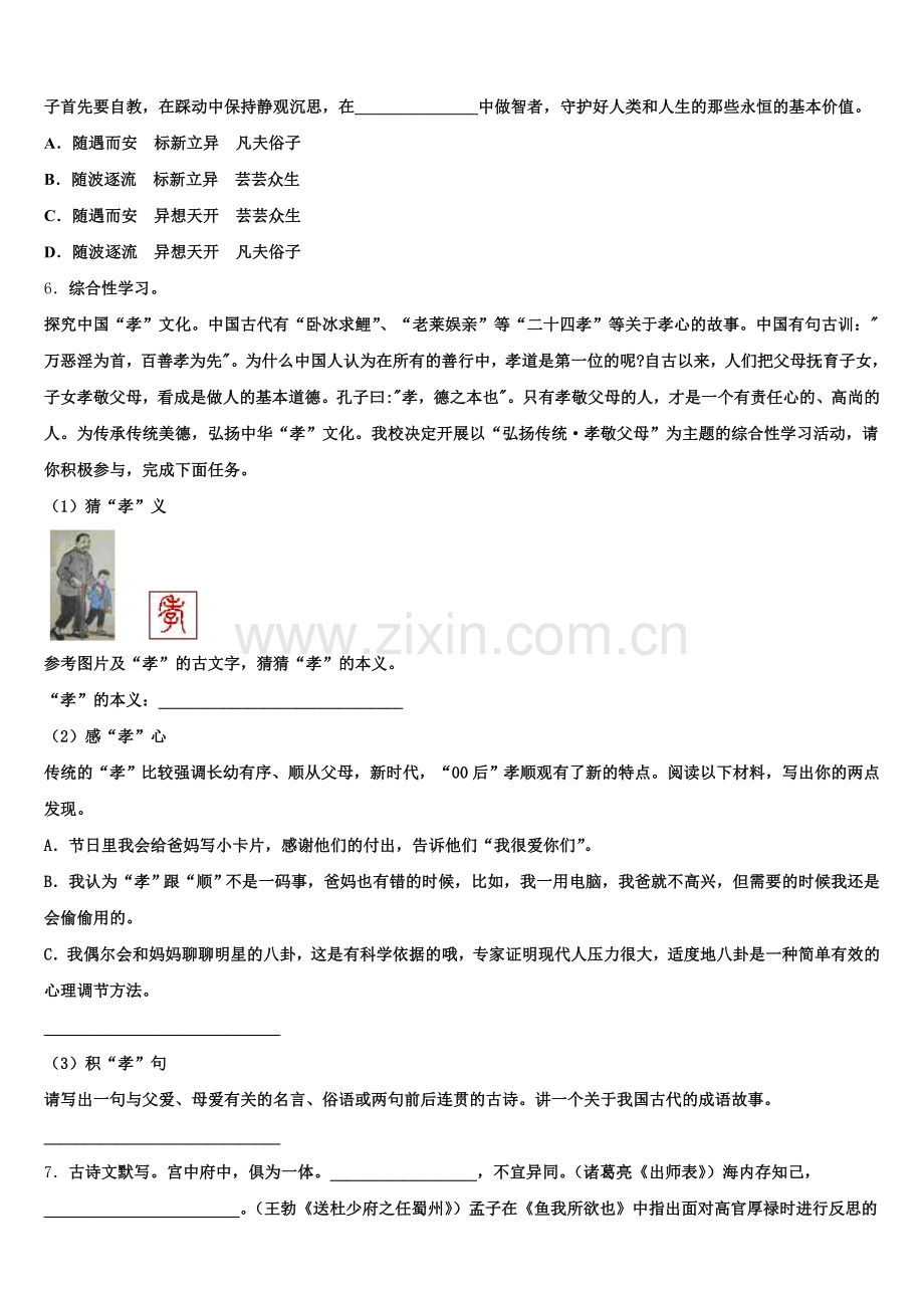 广东省深圳市福田区2026届初三5月半月考试语文试题含解析.doc_第2页