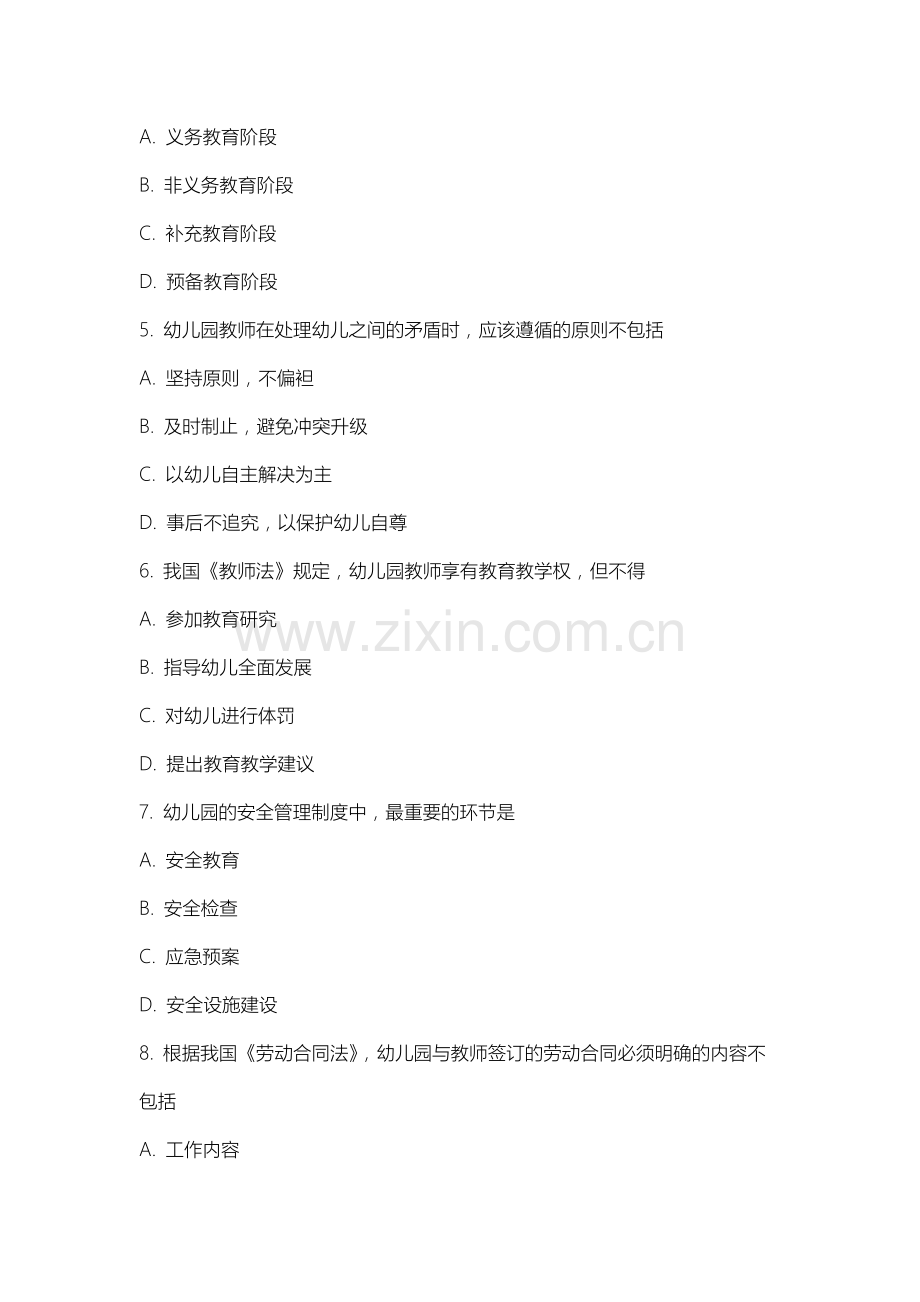 上海交通职业技术学院《学前教育政策与法规》2025-2026学年期末试卷.docx_第2页