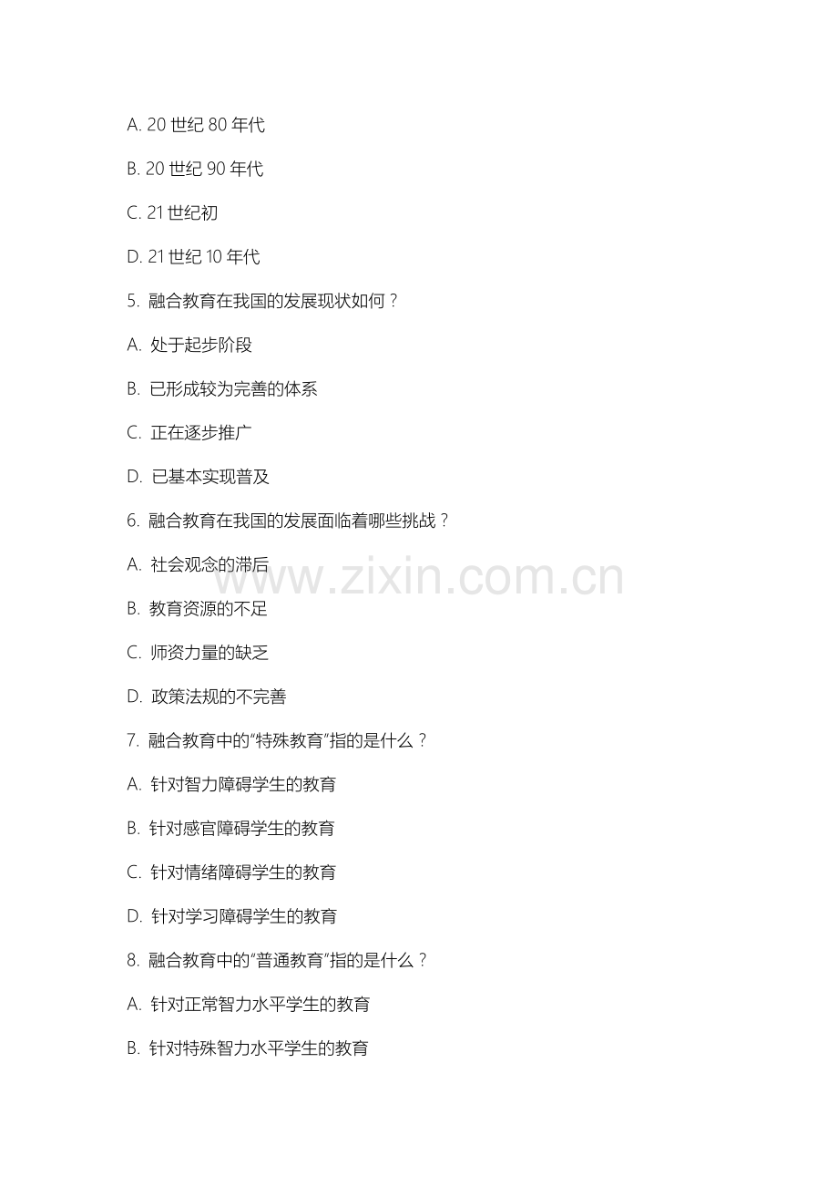 忻州师范学院《融合教育》2025-2026学年期末试卷.docx_第2页
