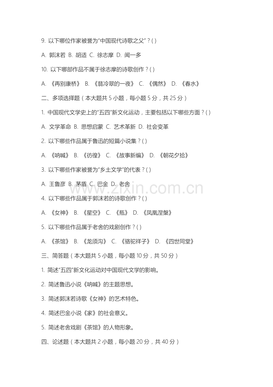 上海民远职业技术学院《写作学概论》2025-2026学年期末试卷.docx_第2页