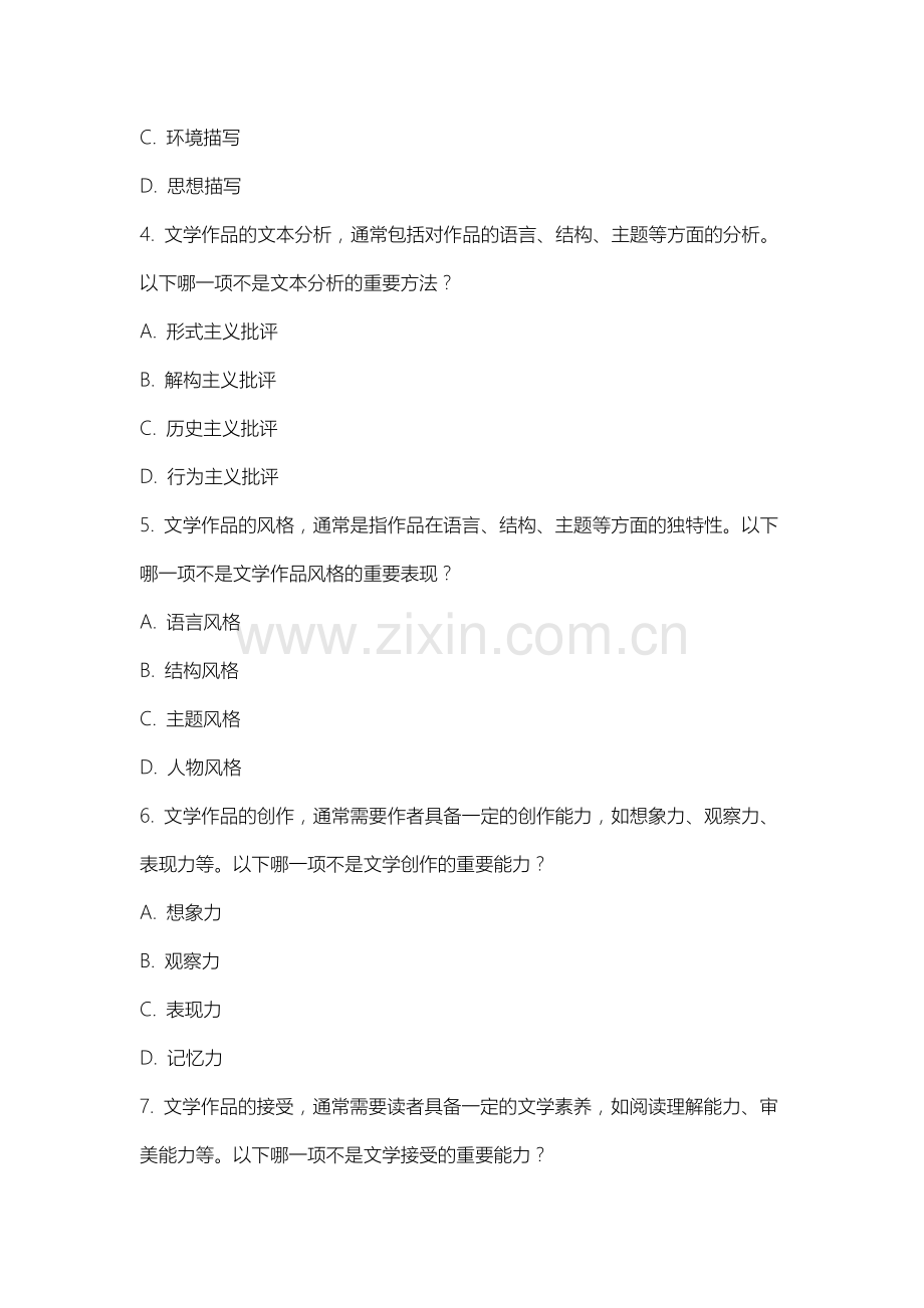 上海城建职业学院《高等艺术院校文学教程》2025-2026学年期末试卷.docx_第2页