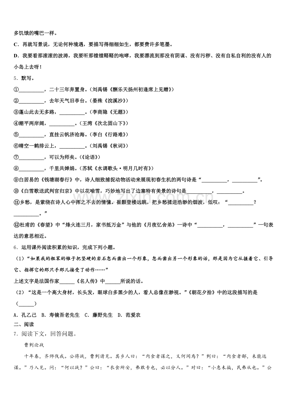 2026届河北省丰宁满族自治县市级名校初三9月教学质量检测试题语文试题含解析.doc_第2页