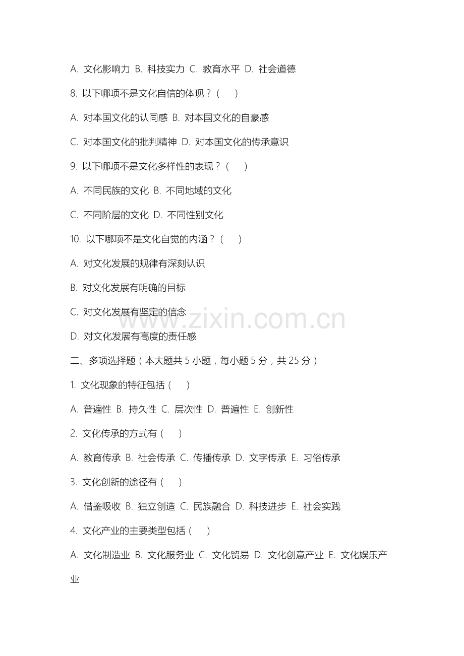 沈阳药科大学《文化学概论》2025-2026学年期末试卷.docx_第2页